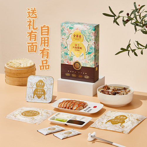 降价 中华老字号！全聚德 片制烤鸭礼盒660g 加热即食