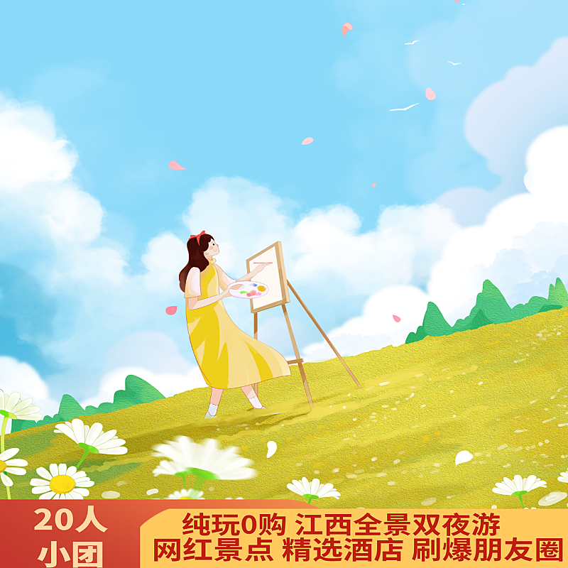 【20人小团】江西旅游婺源庐山三清山婺女州望仙谷4天3晚跟团游 - 定制游预订