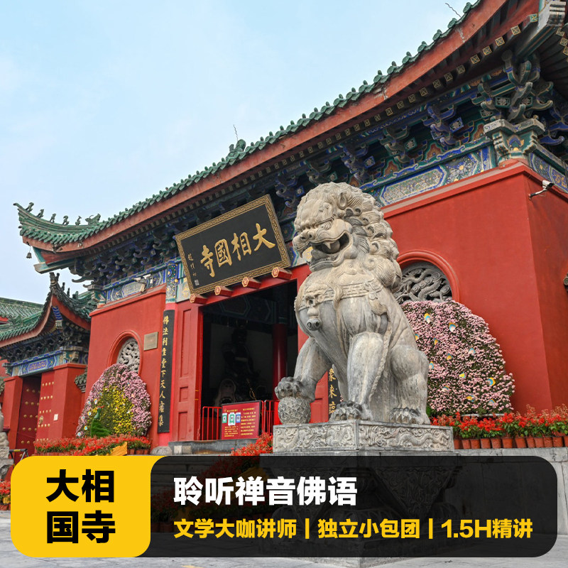 猩咖说河南大相国寺不含票大咖1.5H人工讲解VIP小包团开封旅游 - 定制游预订