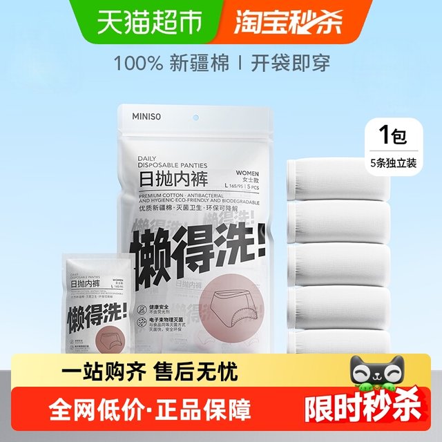 Miniso disposable underwear for maternity confinement pure cotton underwear for free washing pregnant women traveling on business trip