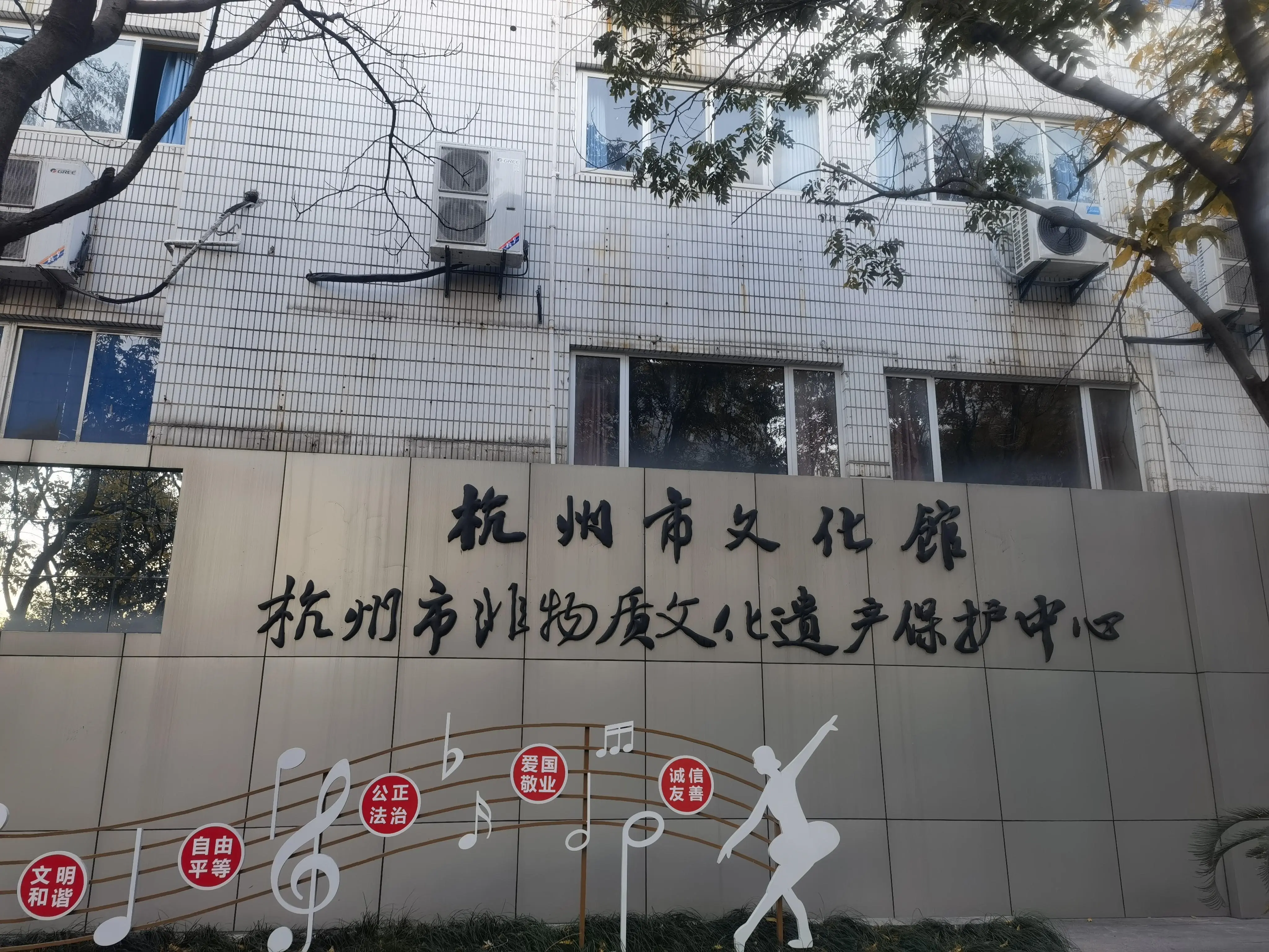 杭州市文化馆图片