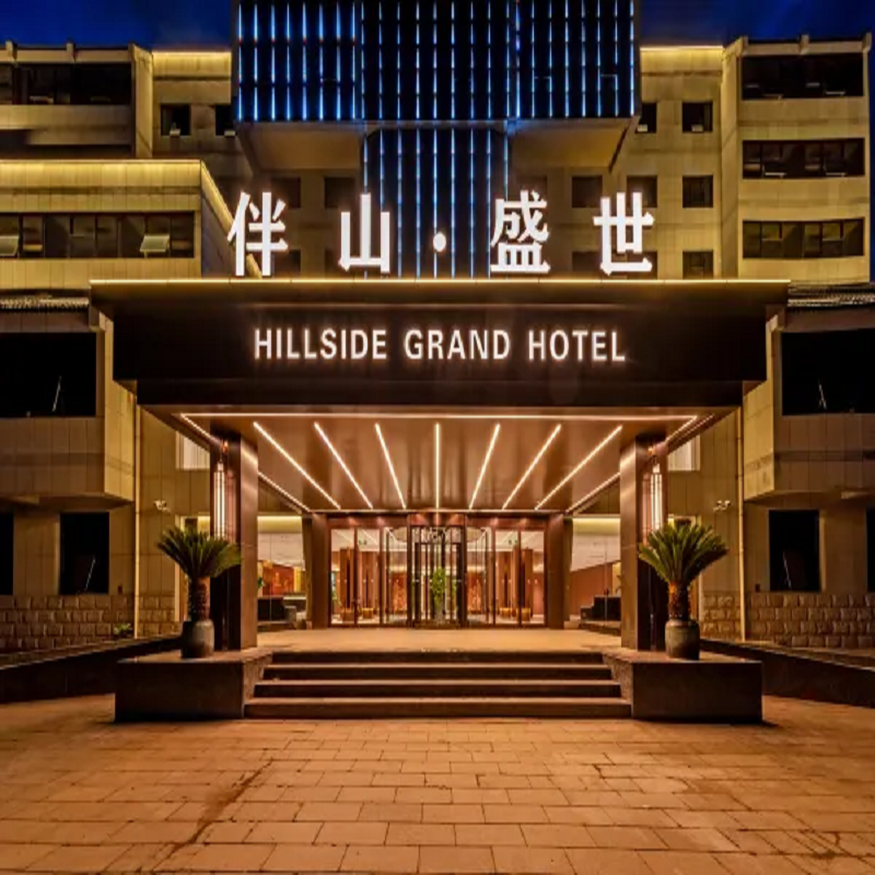 承德伴山盛世酒店1晚+承德景区门票 2天1晚自由行