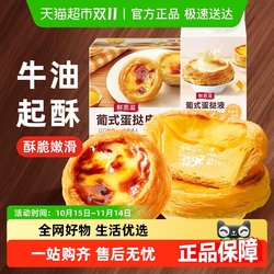 Fresh Enzi Classic Portuguese Egg Tart Crust