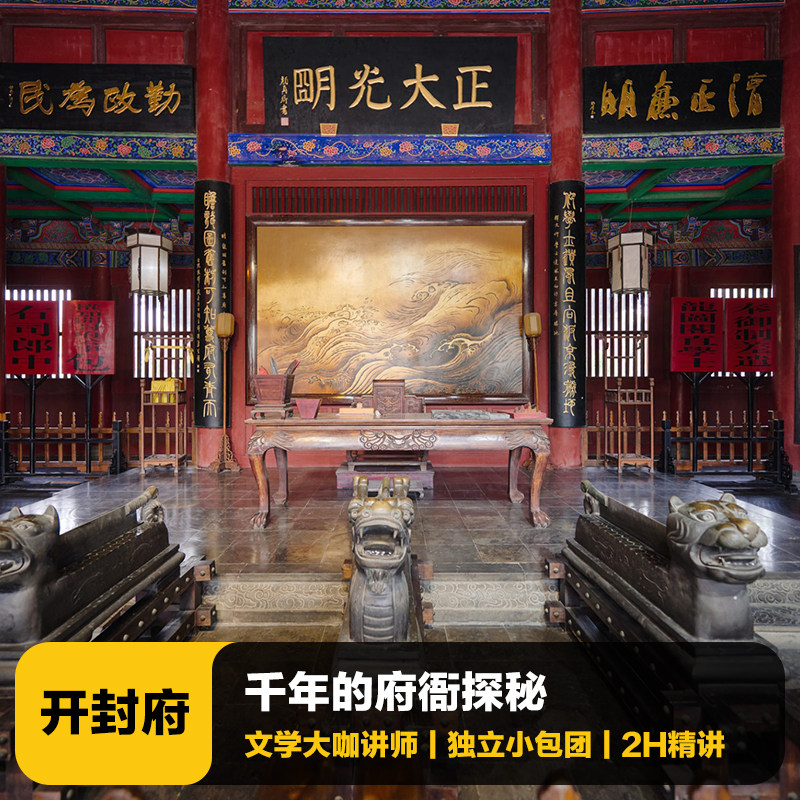 猩咖说河南开封府不含门票大咖2H人工讲解VIP小包团开封旅游 - 定制游预订