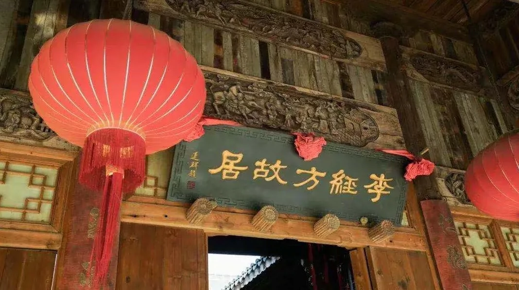 李经方故居图片