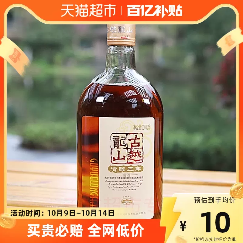 SHAO XING JIU 紹興酒-