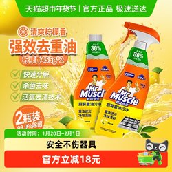 Mr. Mighty Oil Stain Cleaner Kitchen Heavy Oil Stain Cleaner 455g*2 Bottles Oil Stain Remover, Removes Oil Stains and Bacteria, Non-Irritating