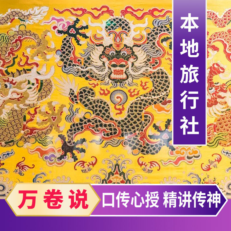 【万卷说·私家团】江宁织造博物馆·文史讲师人工讲解1.5~2小时 - 定制游预订