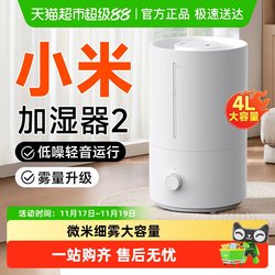 Xiaomi Mijia Humidifier 2 for Home Use, Large Mist Output, Antibacterial, Purifies Air, Prevents Dryness, Winter Air Conditioning Humidification