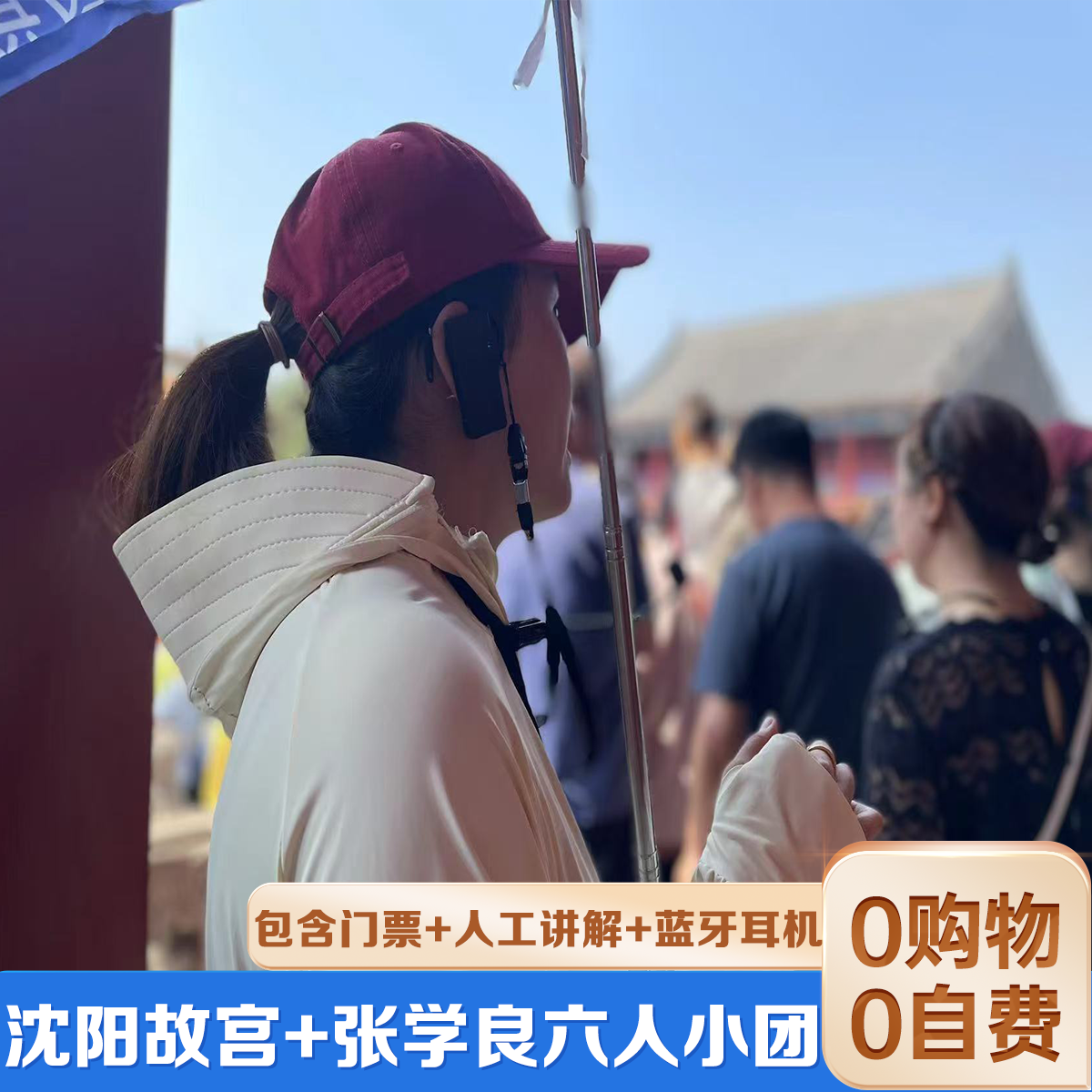 【门票+讲解】沈阳故宫、张学良旧居半日游、六人小团、纯玩无购 - 定制游预订