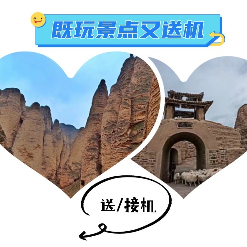 黄河石林永泰古城一日游送/接中川机场纯玩户外旅行社 - 定制游预订