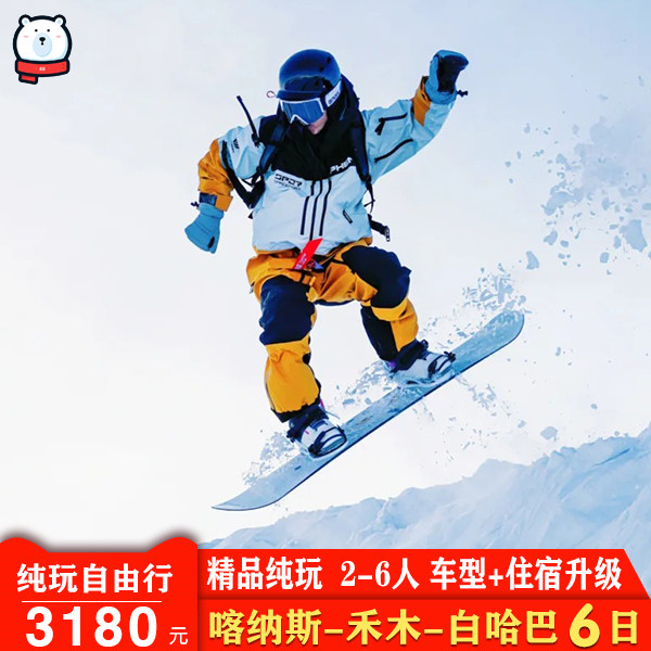 2-6人阿勒泰出发北疆纯玩小团6日游北疆旅游团拼车新疆环线喀纳斯 - 定制游预订