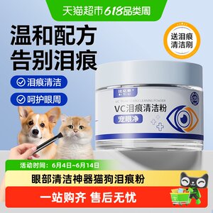 
Biyiqi cat and dog special tear stain powder eye cleaning artifact pet supplies Bichon Teddy removes tear ducts