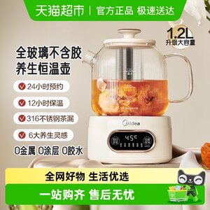 
Midea Huayang 0 glue full glass fully automatic health pot office multi-functional teapot mother and baby tea cooking device