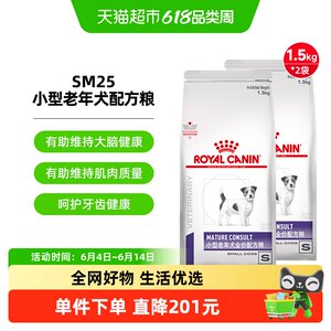 
Royal Canin SM25 formula food for small senior dogs, special full-price food for dogs over 7 years old