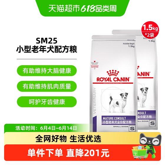 
Royal Canin SM25 formula food for small senior dogs, special full-price food for dogs over 7 years old