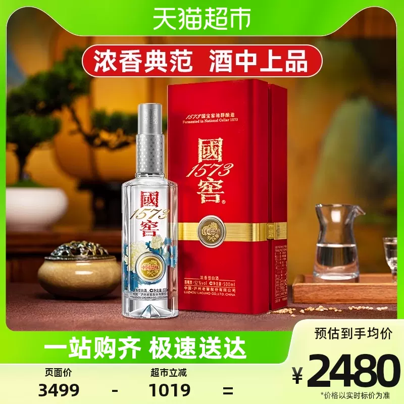 【専用】中国白酒　国窖1573  500ml×2本水高粢小麦
