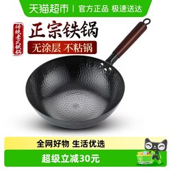 Authentic Zhangqiu Cooking Pot, Iron Pot, Traditional Household Iron Pot, Flat-Bottomed Pan, Non-Stick Pan, Suitable for Induction Cooker and Gas Stove