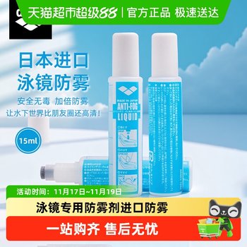 
arena special anti-fog agent for swimming goggles waterproof and fog-proof
