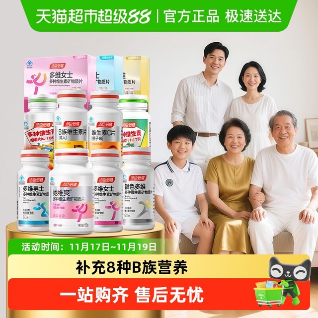 Tongcheng Beijian vc multidimensional complex multivitamin series vitamin B family supplement nutrition official flagship genuine product