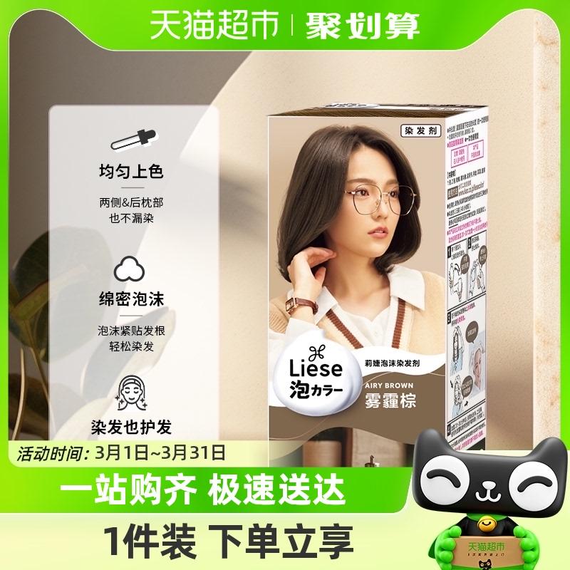 花王 莉婕 Liese泡沫染发剂 108ml 卷后30元包邮