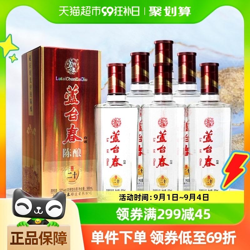 芦台春 二十陈酿浓香型白酒52度500ml*6瓶整箱 285元（295，反10猫超卡）