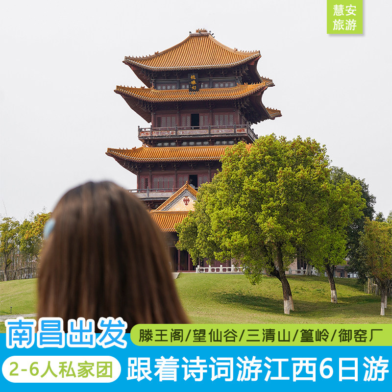 江西旅游南昌九江庐山瀑布景德镇婺源|0购物6天5晚|2-6人私家团 - 定制游预订