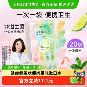 Haochi Health Probiotic Portable Mouthwash with 0 Alcohol Cleansing for Oral Health Pregnant Women Use Fresh Breath to Carry Mouthwash