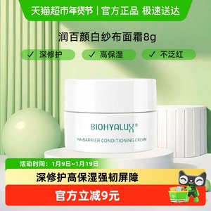 
Runbaiyan White Gauze Cream Barrier Conditioning Repair Redness Moisturizing Sensitive Skin Huaxi Bio