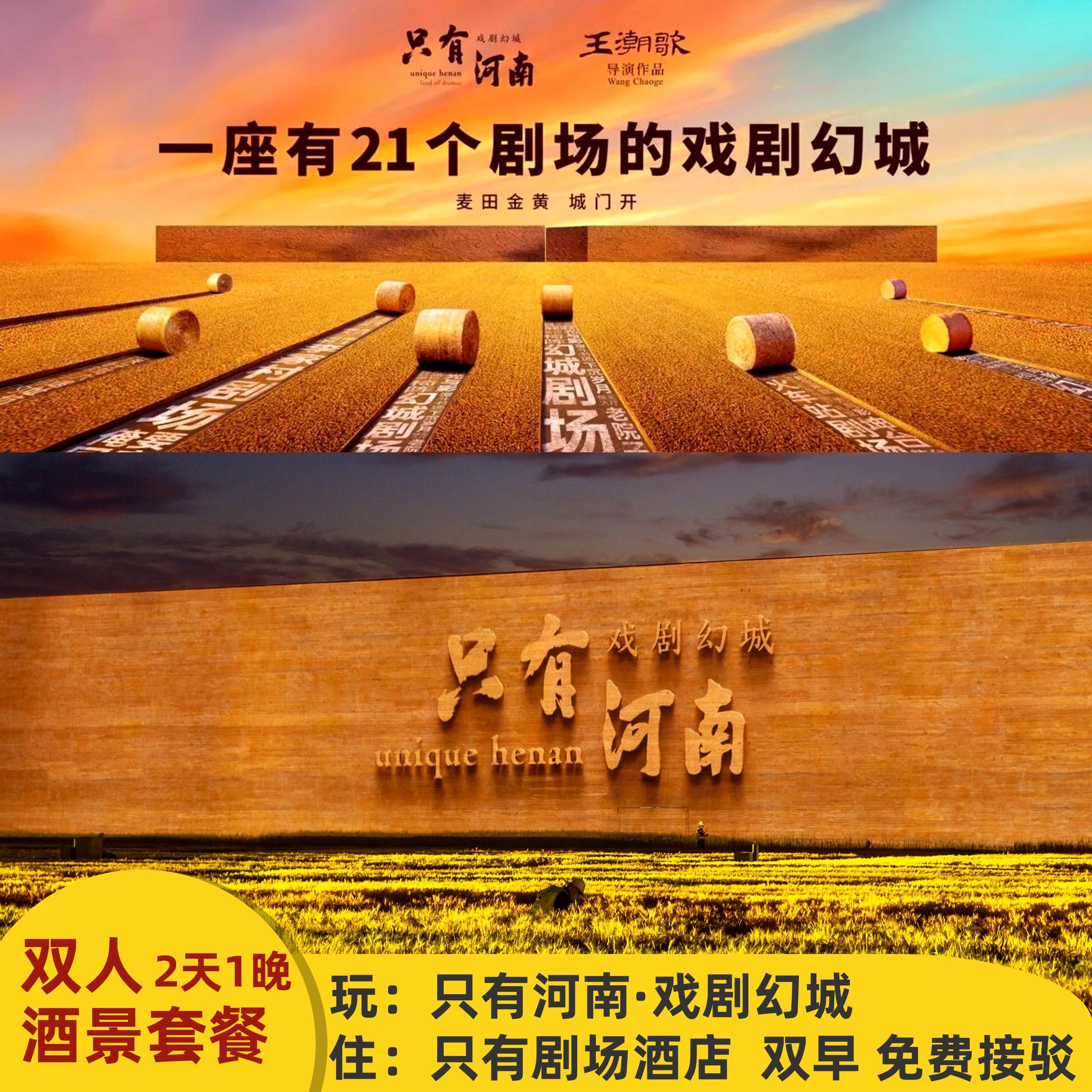 【11月特惠】只有河南戏剧幻城2日票+只有剧场酒店+双早 - 定制游预订