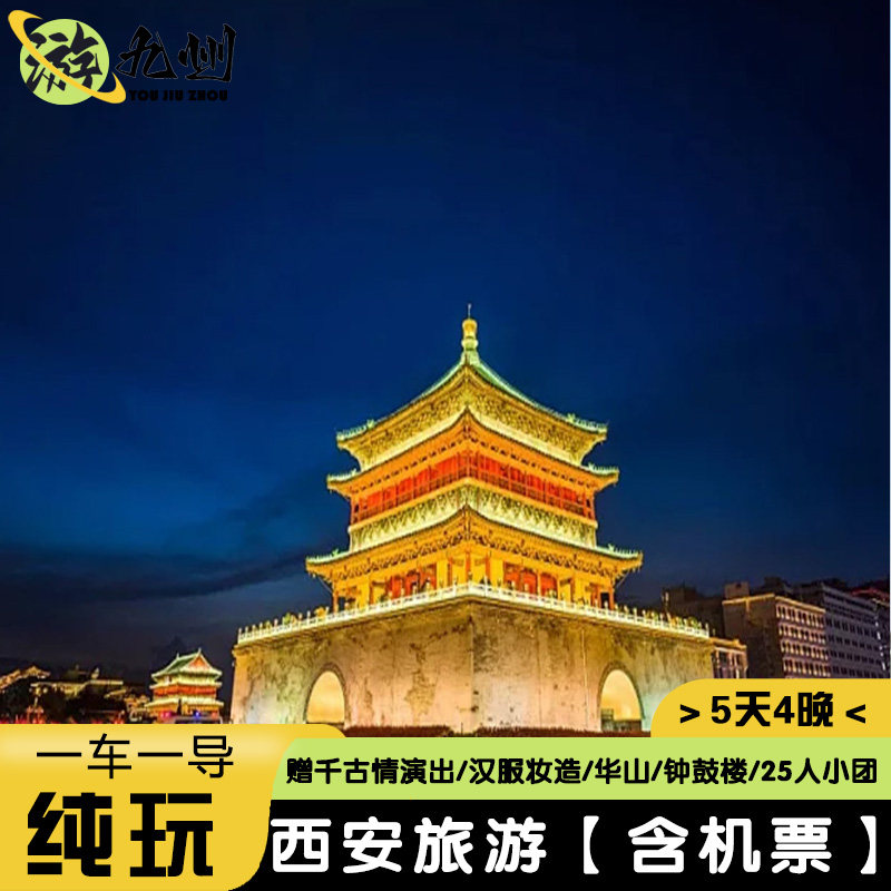 赠千古情-西安旅游5天纯玩华山兵马俑华清宫博物院不夜城一车一导 - 定制游预订