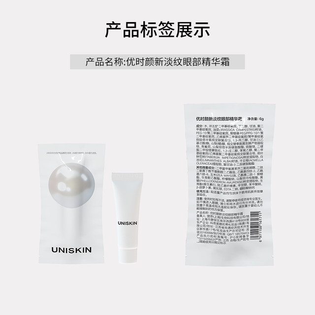 UNISKIN 2nd generation/3rd generation smile eye cream 6g fades fine ...