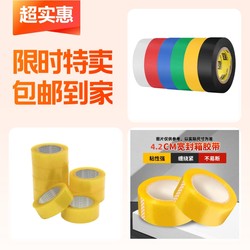 Electrical Tape + Transparent Tape + Sealing Tape
