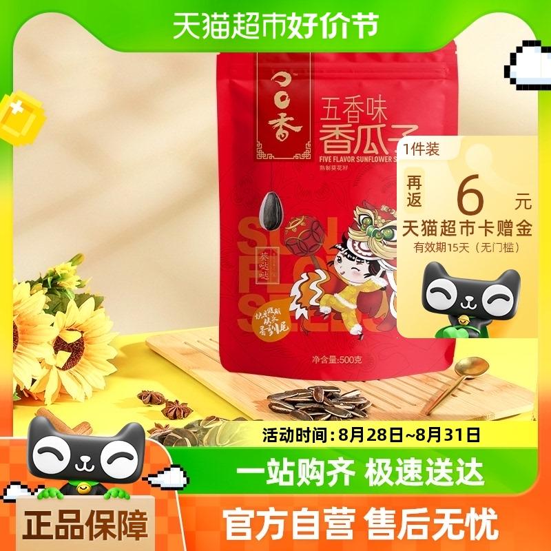 洽洽 五香葵花籽 大颗粒炒货  500g*2袋 18.9元（24.9，反6猫超卡）  