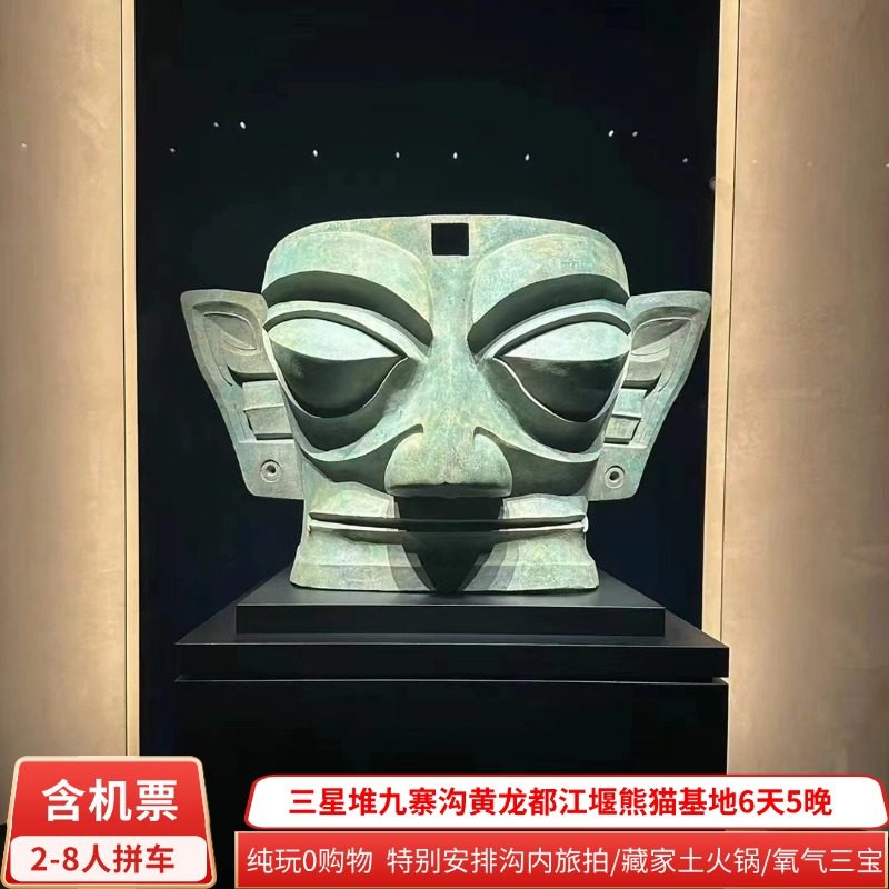 8人小团含门票 含机票四川九寨沟黄龙三星堆熊猫6天5晚纯玩保姆车 - 定制游预订