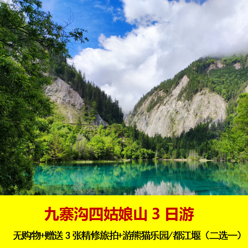 成都出发到九寨沟四姑娘山熊猫乐园或都江堰三日游可选8人小团 - 定制游预订