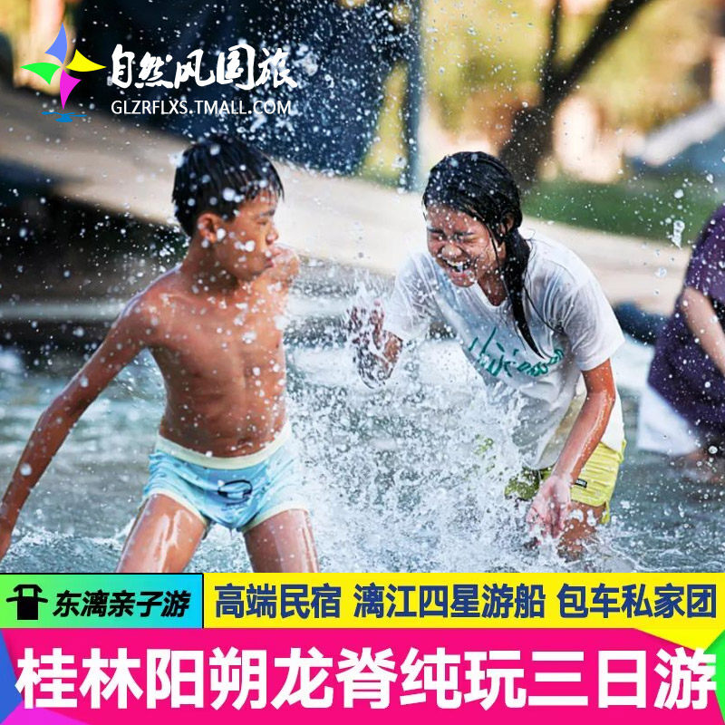 亲子游桂林阳朔旅游漓江豪华四星游船遇龙河竹筏漂流3天2晚三日游 - 定制游预订