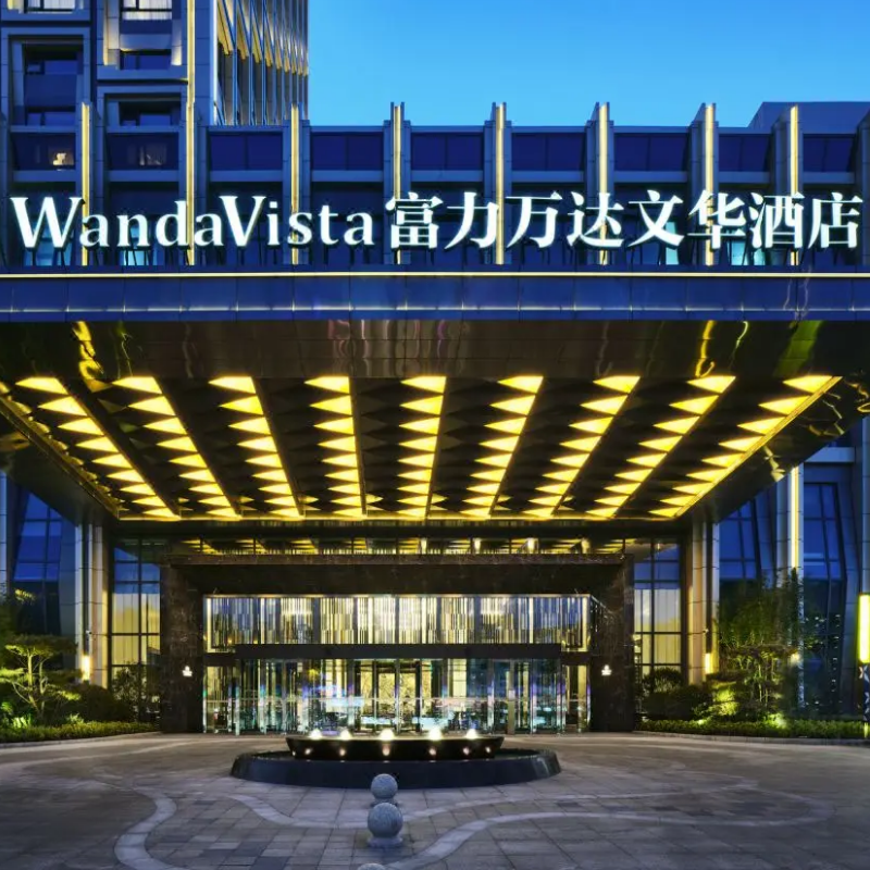 错峰特惠|长春富力/长春国际影都万达文华酒店3天2晚酒店套餐|桔子酒店2天1晚