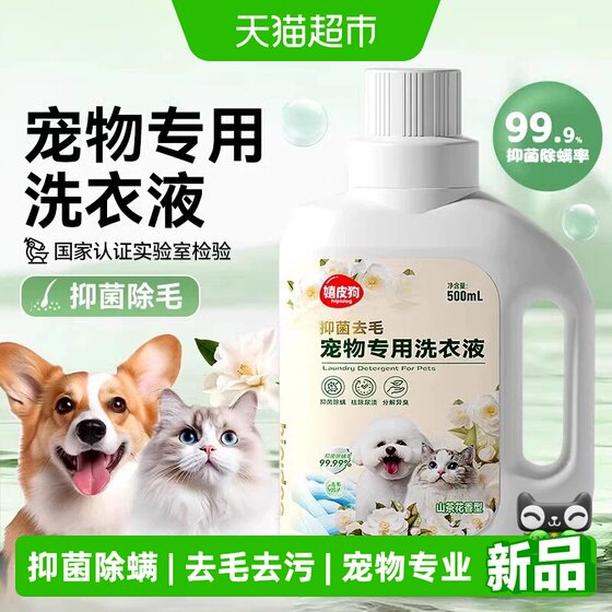 Hippie dog pet laundry detergent for hair removal, stain removal, mite removal, odor removal, cat and dog clothes, kennel mattress, daily necessities