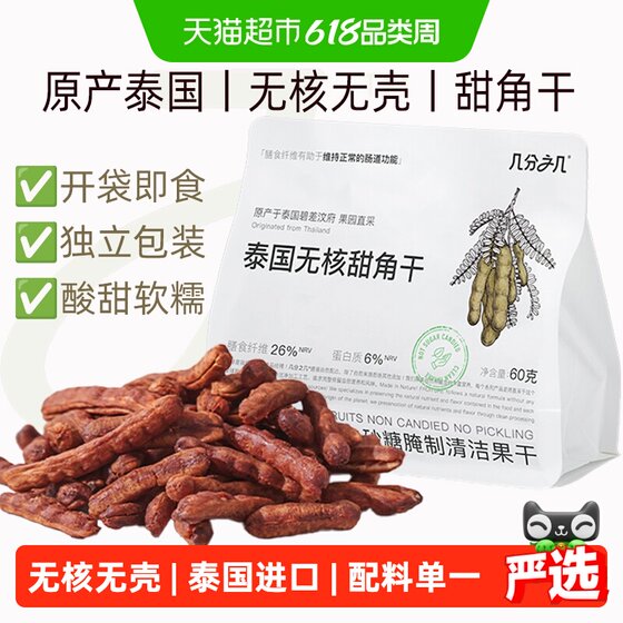 
Fractions of Thai seedless, shellless sweet angles, dried sweet and sour angles, individually packaged tamarind fruit snacks for pregnant women