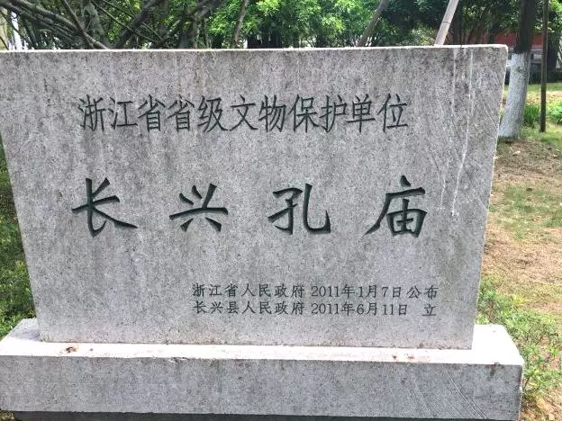 长兴孔庙图片