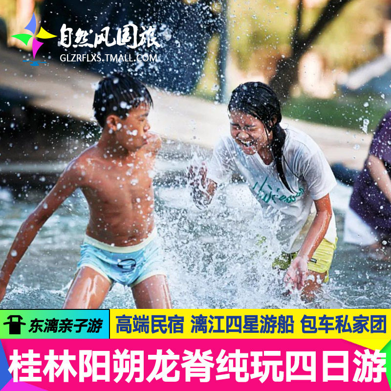 亲子游桂林阳朔旅游漓江四星游船遇龙河竹筏漂流4天3晚纯玩四日游 - 定制游预订