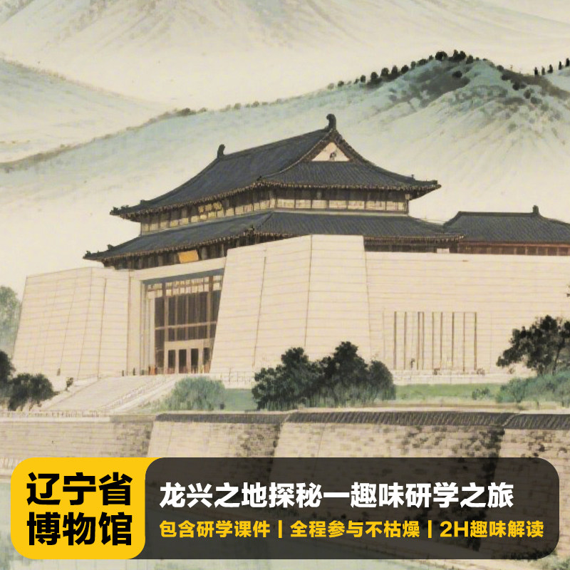 猩咖说★辽宁省博物馆含门票2H拼团/包团亲子研学讲解辽宁旅游 - 定制游预订