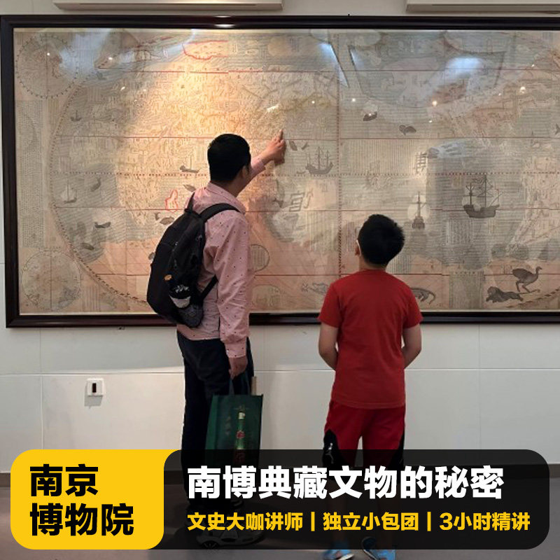 猩咖说®南京博物院2-3H大咖讲解亲子VIP小包团南京旅游 - 定制游预订