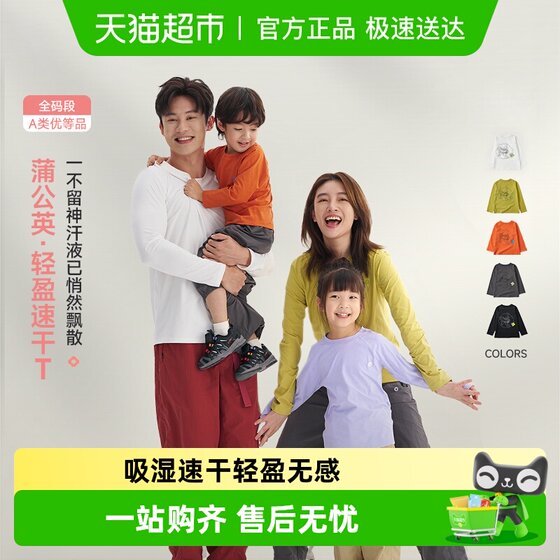 
Q21 Dandelion children's quick-drying T-shirt for boys and girls parent-child moisture-absorbing and sweating long-sleeved tops for spring and autumn base shirt