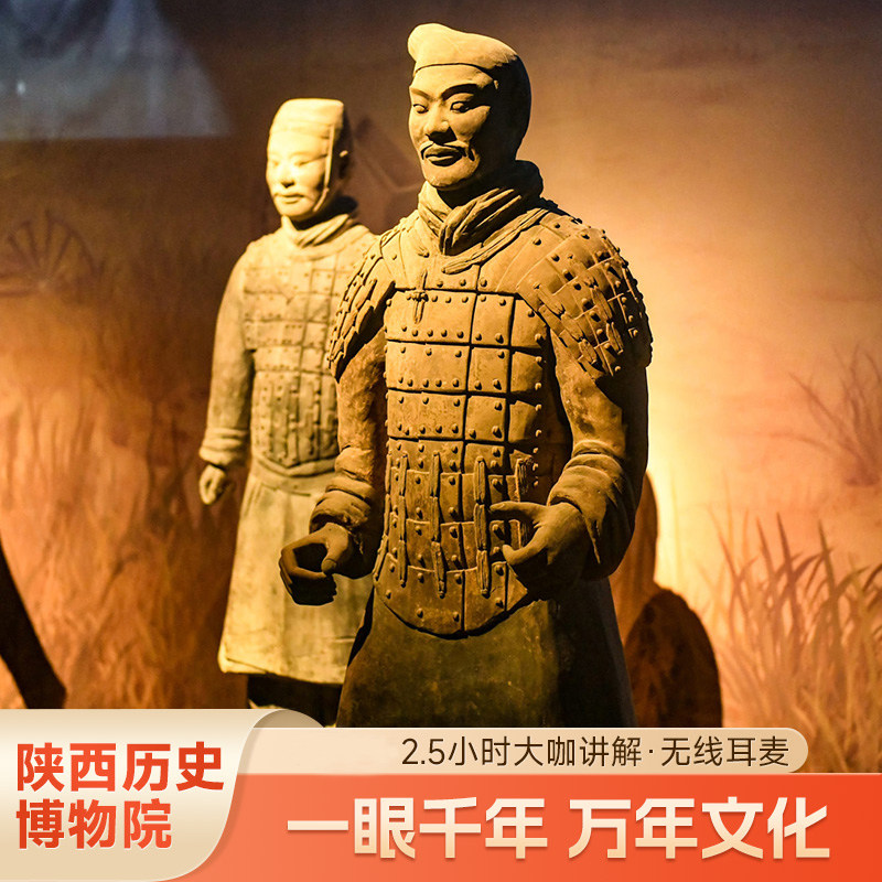 陕西历史博物馆一日游/进馆/耳麦/2.5小时人工导游讲解/含珍宝馆 - 定制游预订