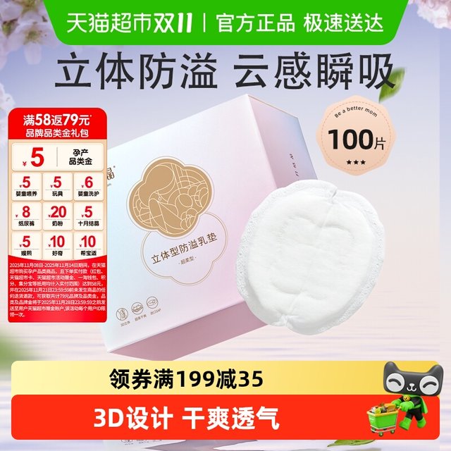 October crystallization three-dimensional anti-spill breast pad breast patch anti-spill and leak-proof disposable ultra-thin breathable breast pad breast breast breast breast breast breast breast breast breast breast breast breast breast breast breast breast breast breast