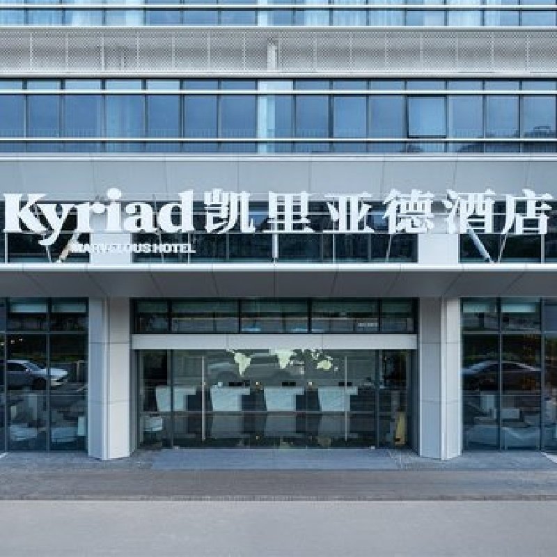 D2天1晚凯里亚德酒店3.0版汕头珠港新城万象城店自由行+汕头老城门票+接机接站服务