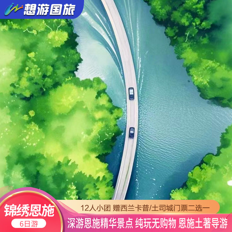 高端12人恩施旅游六日游 恩施大峡谷屏山峡谷腾龙洞狮子关女儿城 - 定制游预订