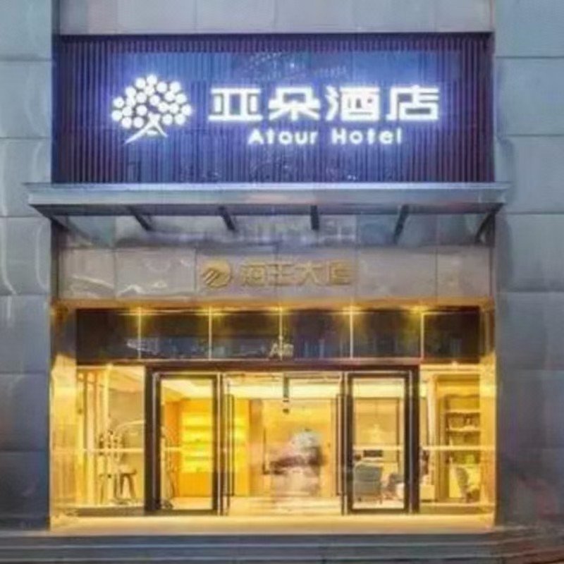 【4天3晚】深圳自由行住深圳南山海岸城亚朵酒店+深圳门票+可选其他酒店+景区门票